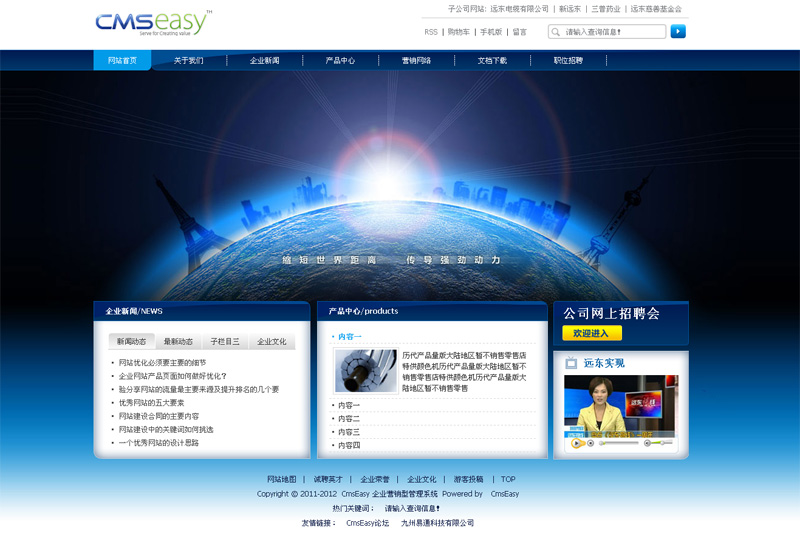 藍色大氣企業(yè)網(wǎng)站模板,公司網(wǎng)站模板