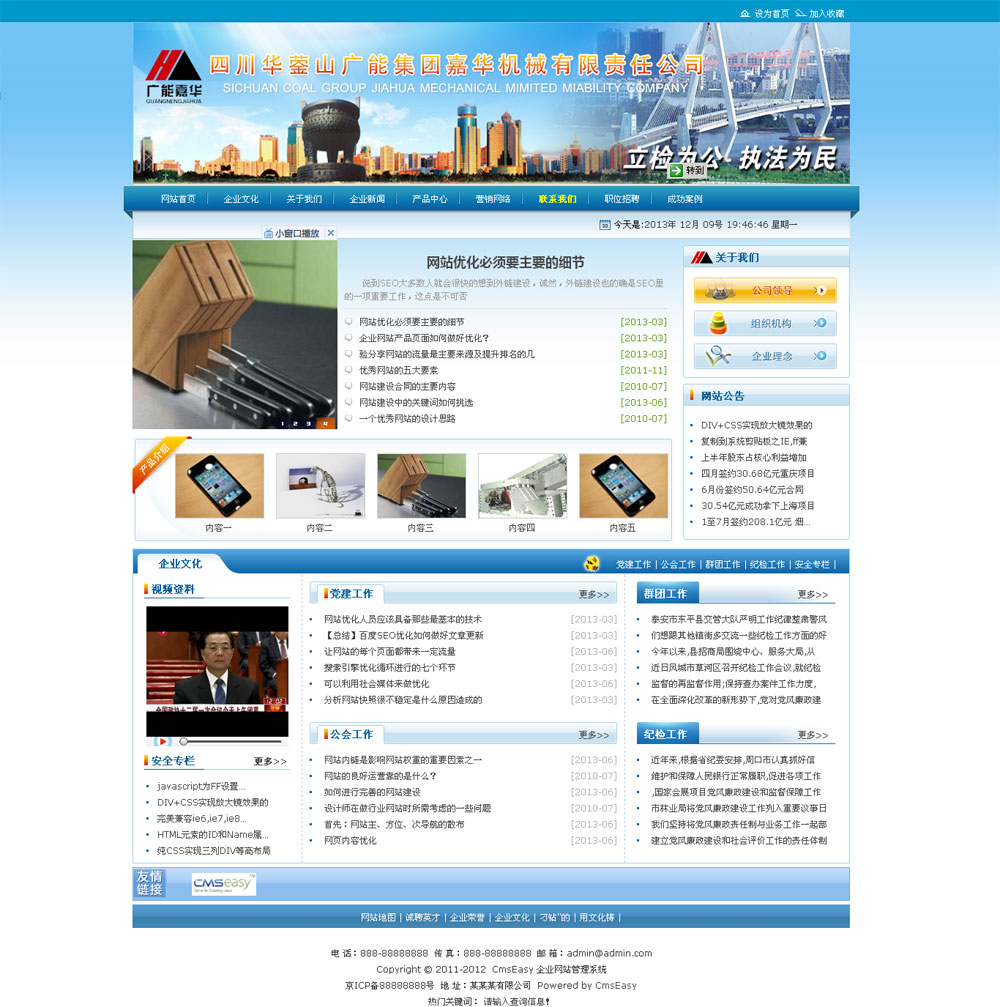 藍(lán)色機(jī)械機(jī)電設(shè)備公司企業(yè)網(wǎng)站模板,公司網(wǎng)站模板