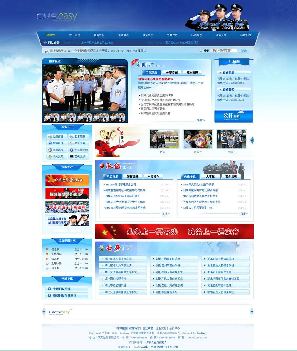 藍(lán)色公安警察學(xué)校網(wǎng)站模板