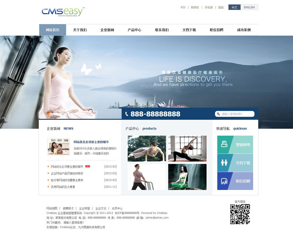 瑜伽養(yǎng)生網(wǎng)站模板