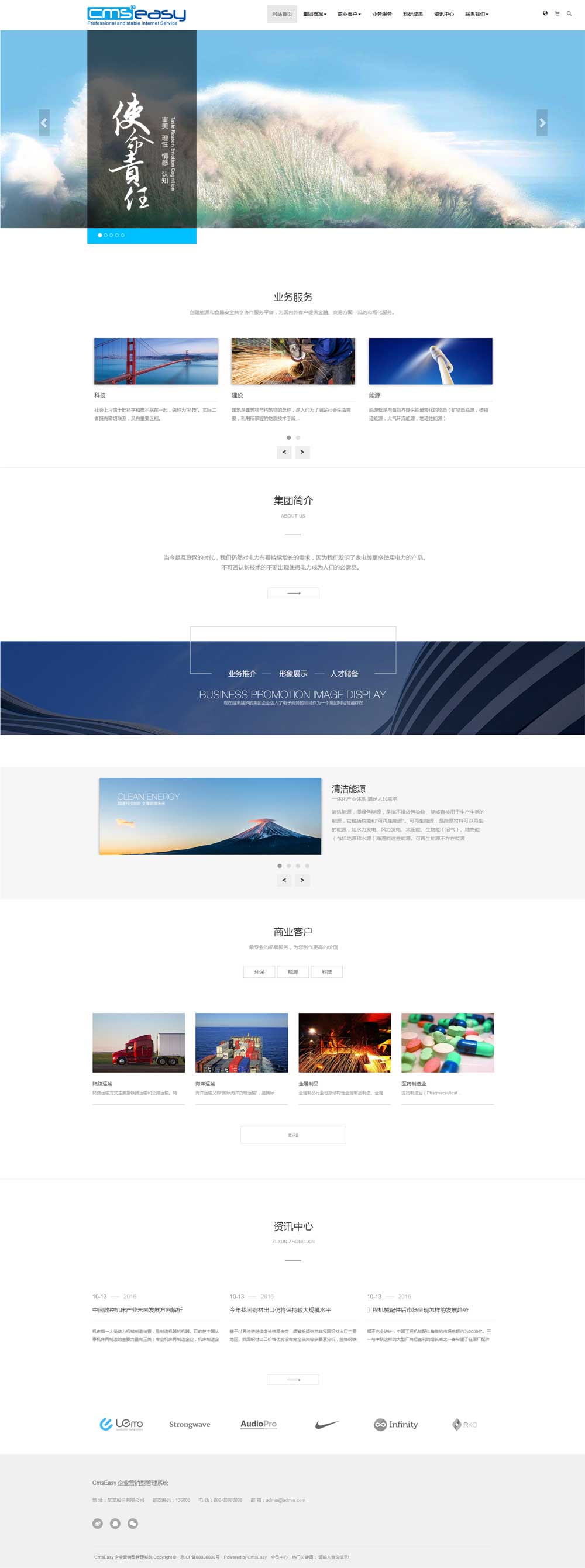 跨國集團(tuán)公司響應(yīng)式網(wǎng)站模板