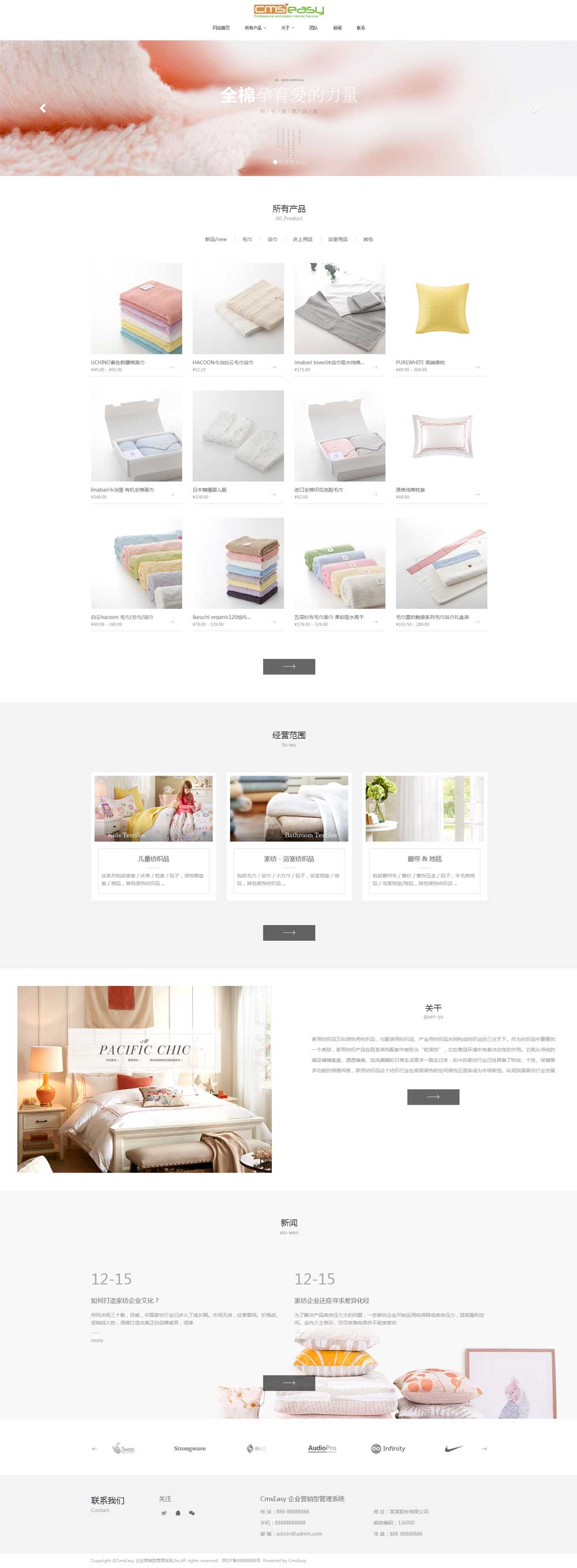 家用紡織品 日用品 響應(yīng)式商城模板