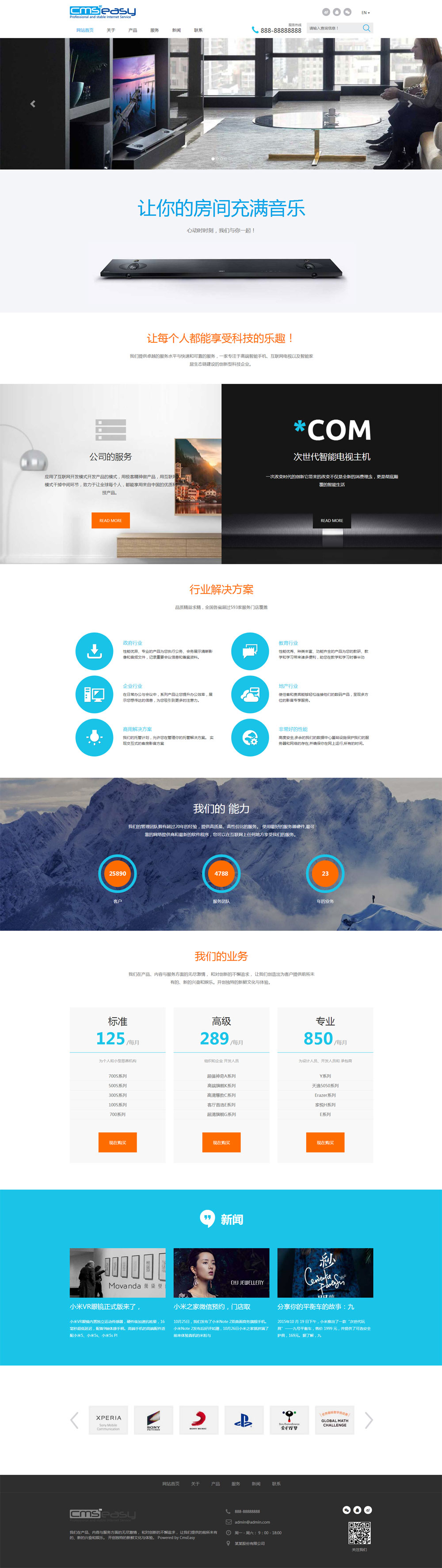 科技產(chǎn)品服務公司響應式網(wǎng)站模板