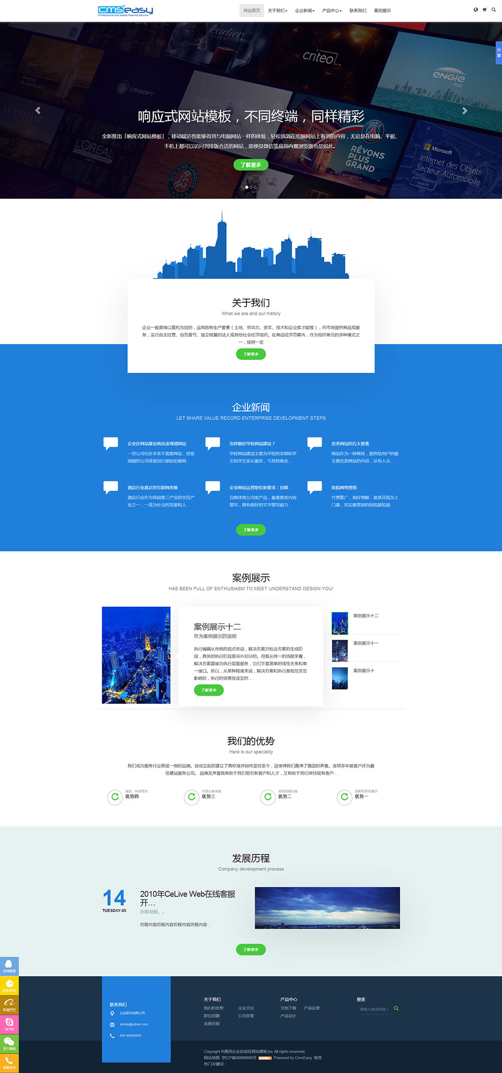 通用企業(yè)自適應(yīng)網(wǎng)站模板