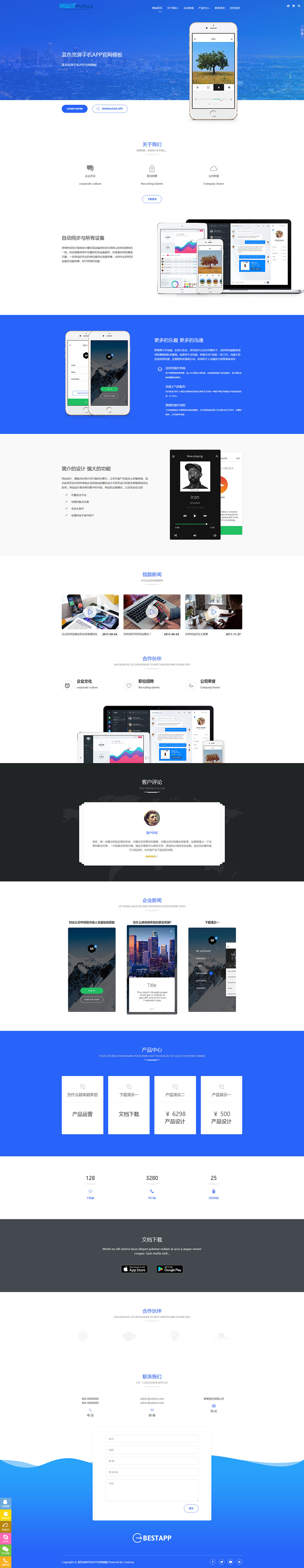 藍色寬屏手機APP官網(wǎng)模板