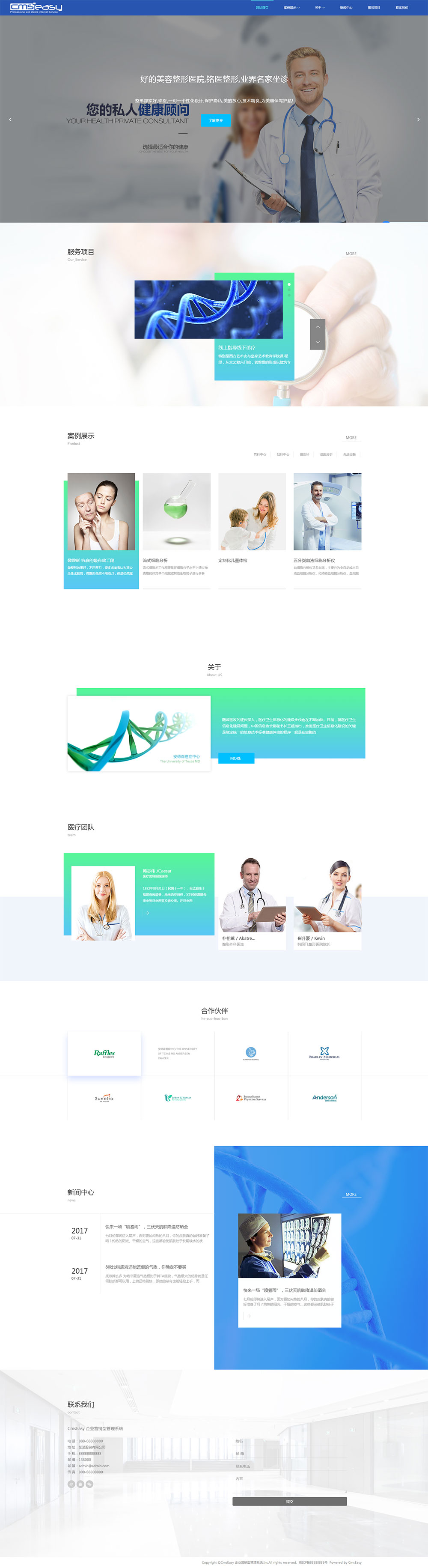 醫(yī)療醫(yī)藥科技機(jī)構(gòu)網(wǎng)站模板