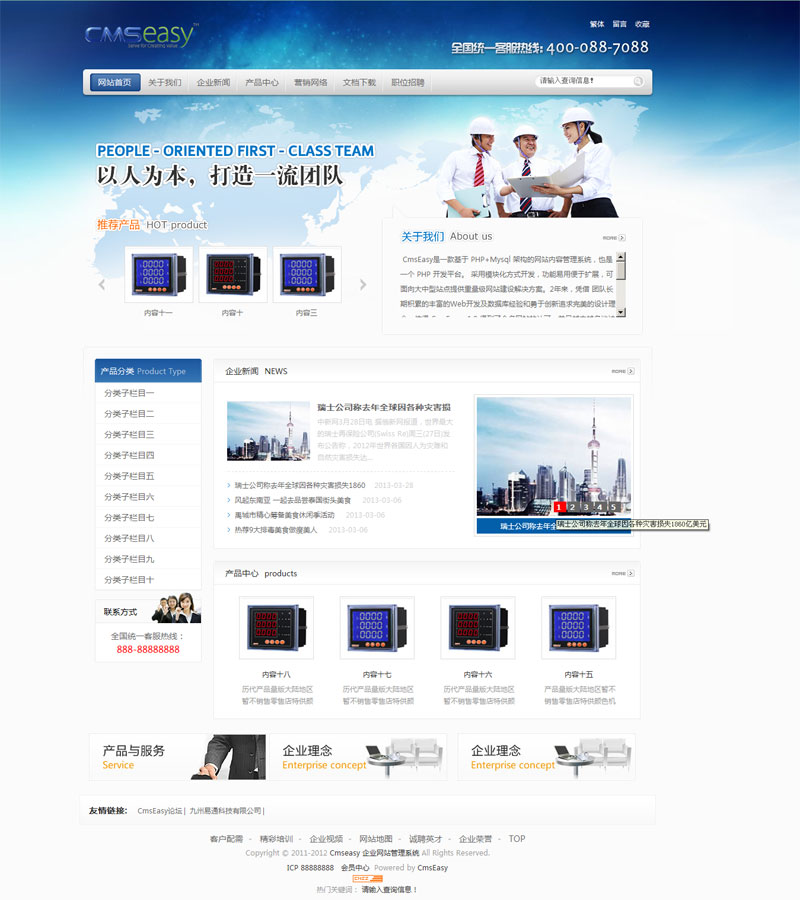 藍色大氣企業(yè)集團企業(yè)網(wǎng)站模板,公司網(wǎng)站模板