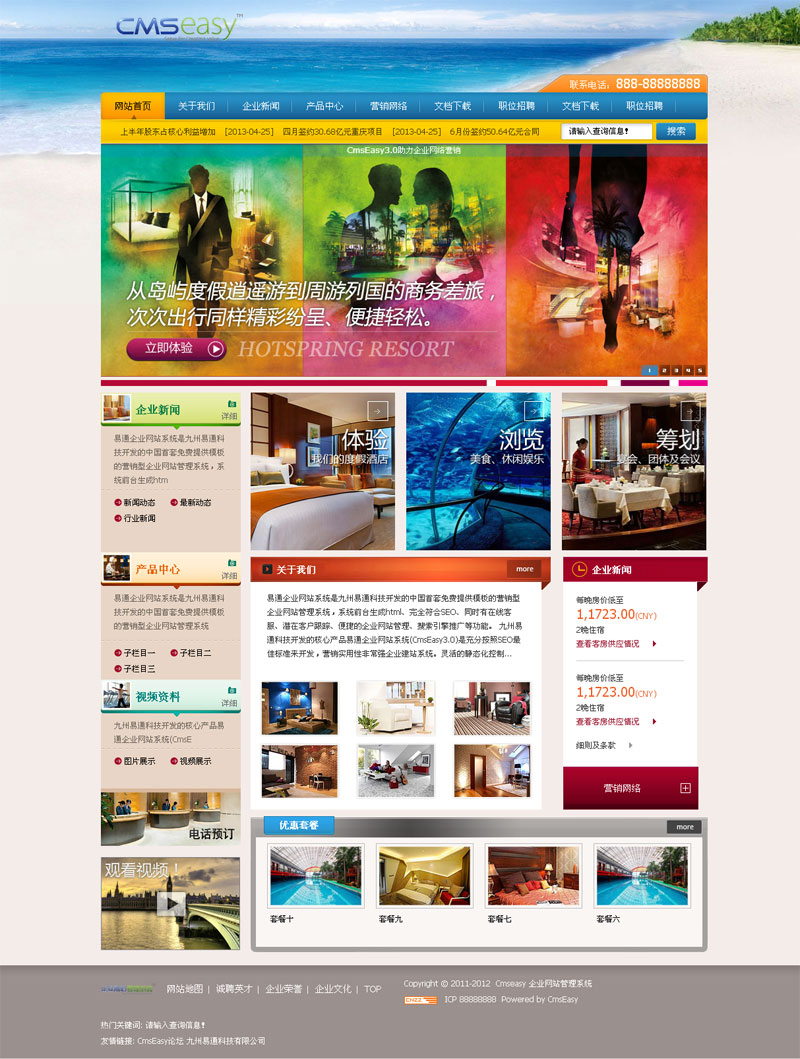 非常漂亮的旅游渡假旅行社網(wǎng)站模板