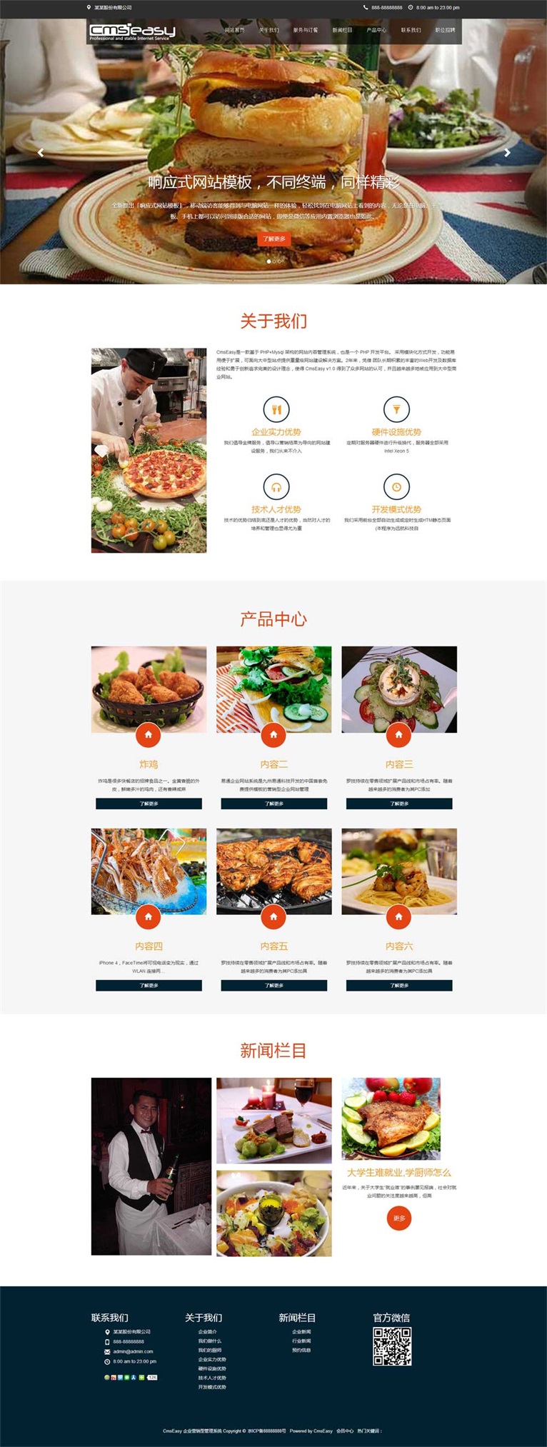 意大利美食響應(yīng)式模板