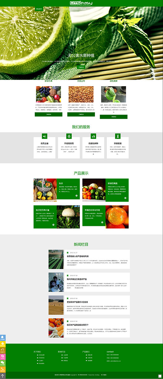 綠色有機(jī)水果蔬菜響應(yīng)式網(wǎng)站模板