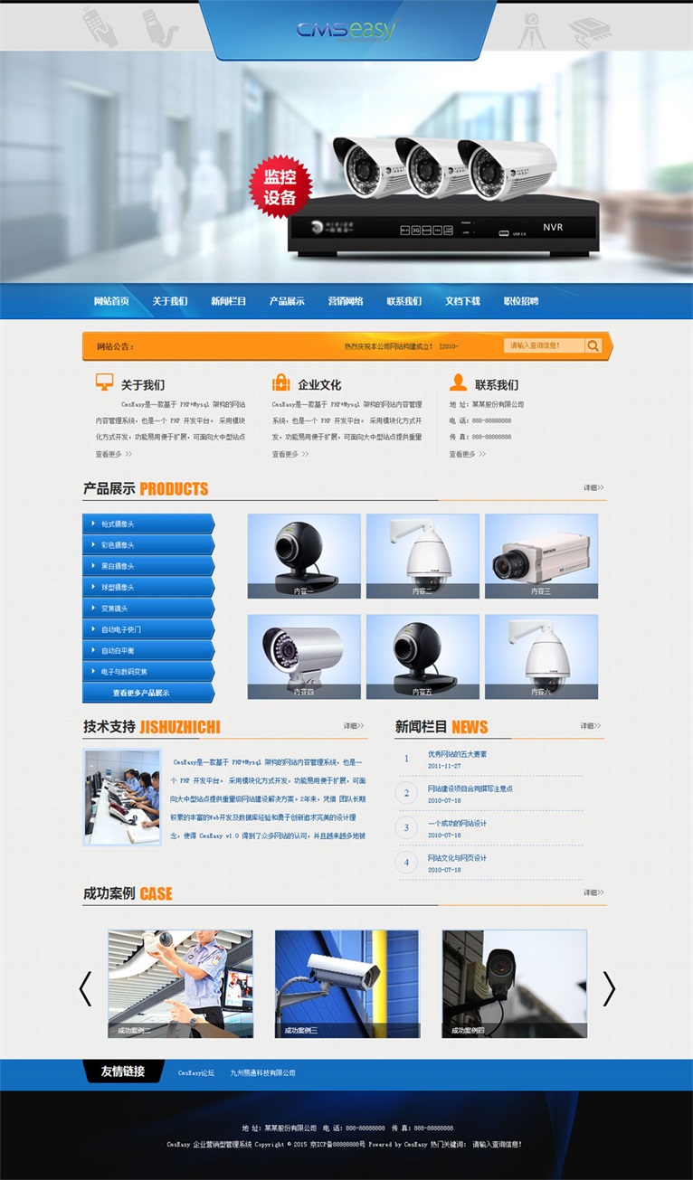 監(jiān)控設(shè)備公司網(wǎng)站模板