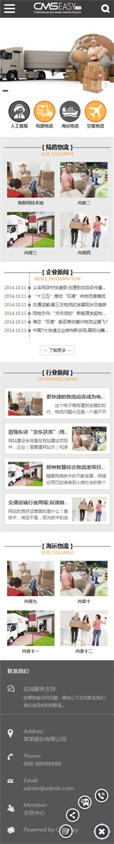 物流手機(jī)模板